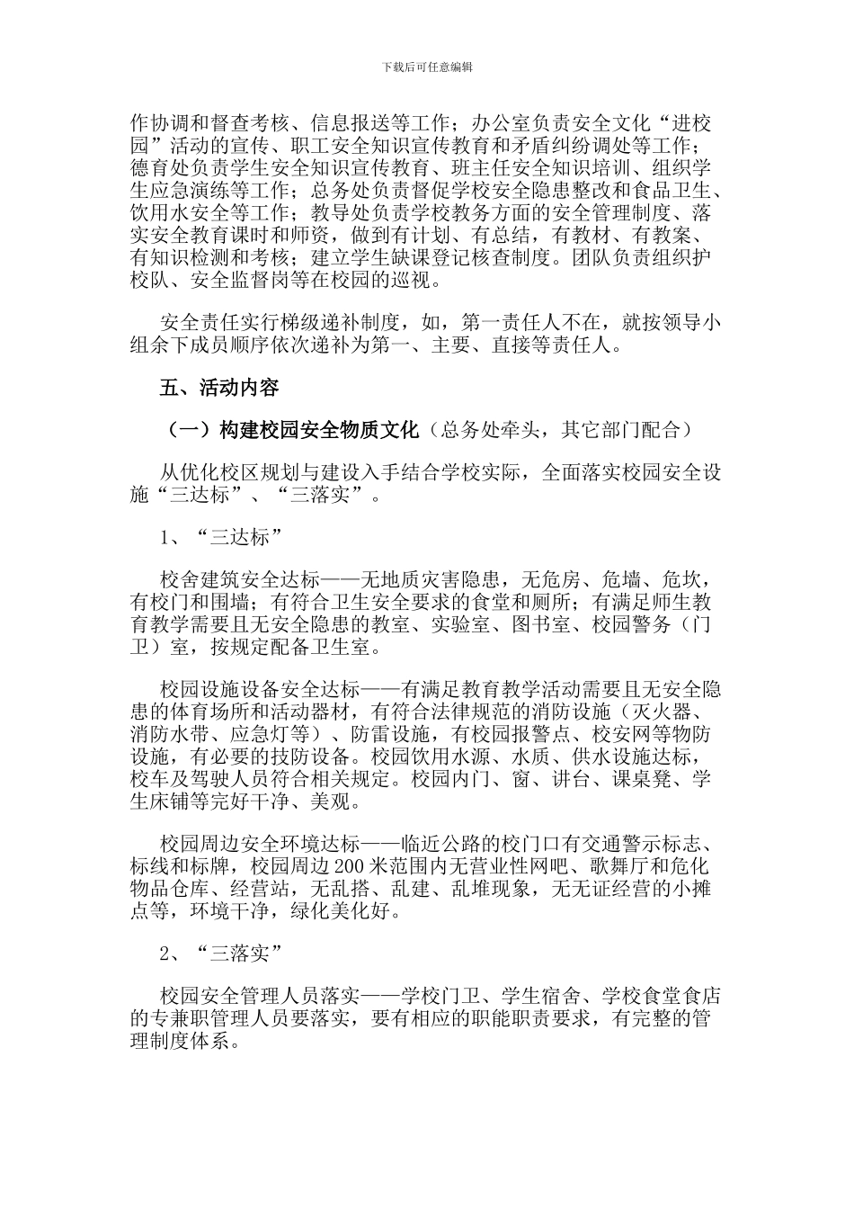 大兴中学安全文化进校园活动._第2页