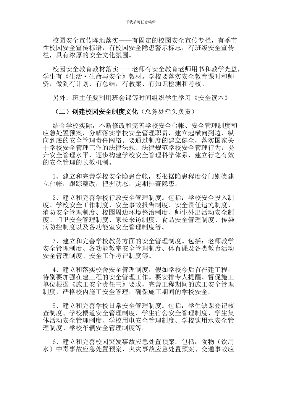 大兴中学安全文化进校园活动._第3页