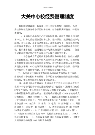 大关中心学校财务管理制度