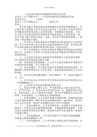 大关县恒安机动车驾驶培训学校承包合同