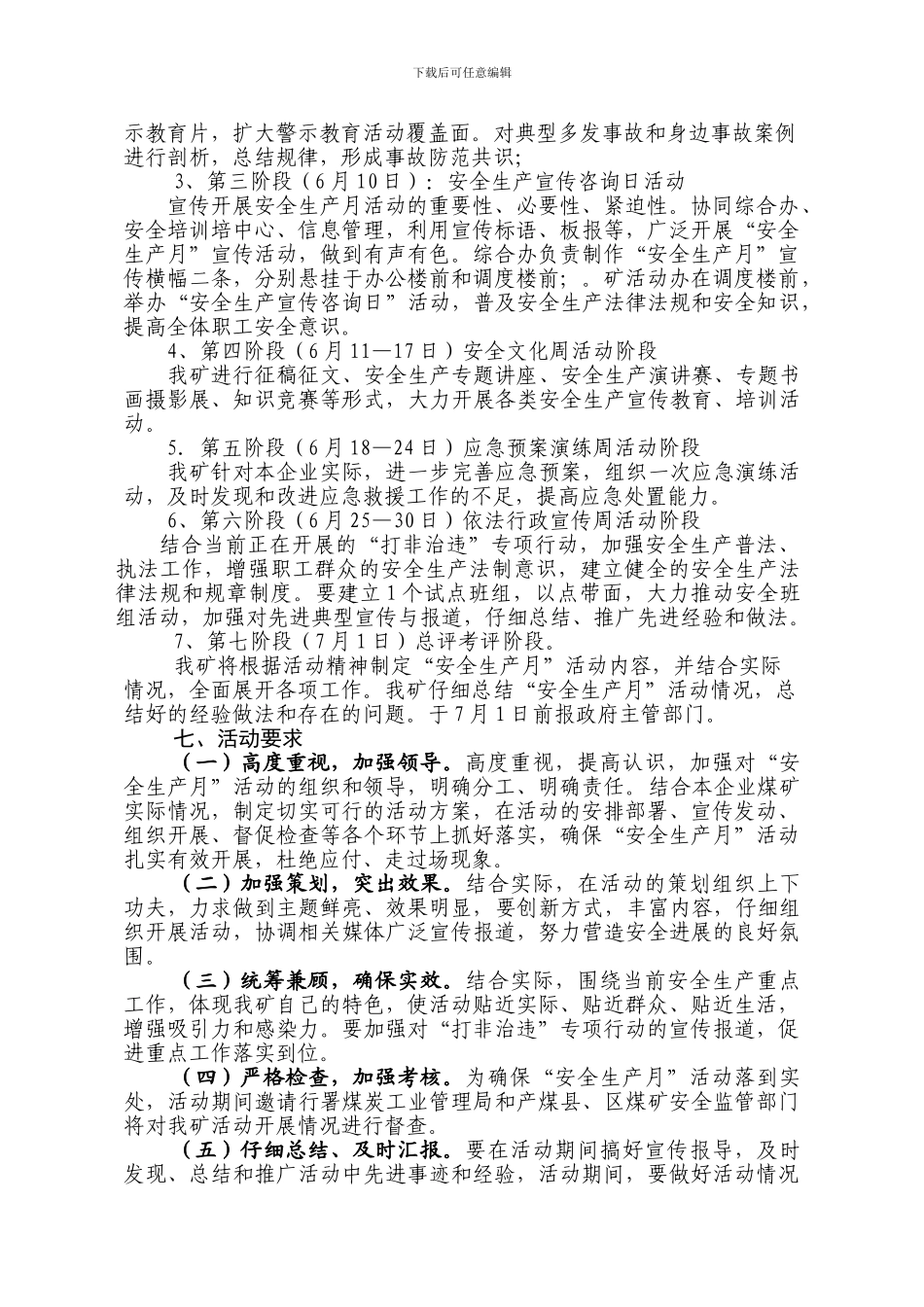 大兴安岭漠河宏伟矿业有限公司安全生产月活动实施方案2024年_第2页
