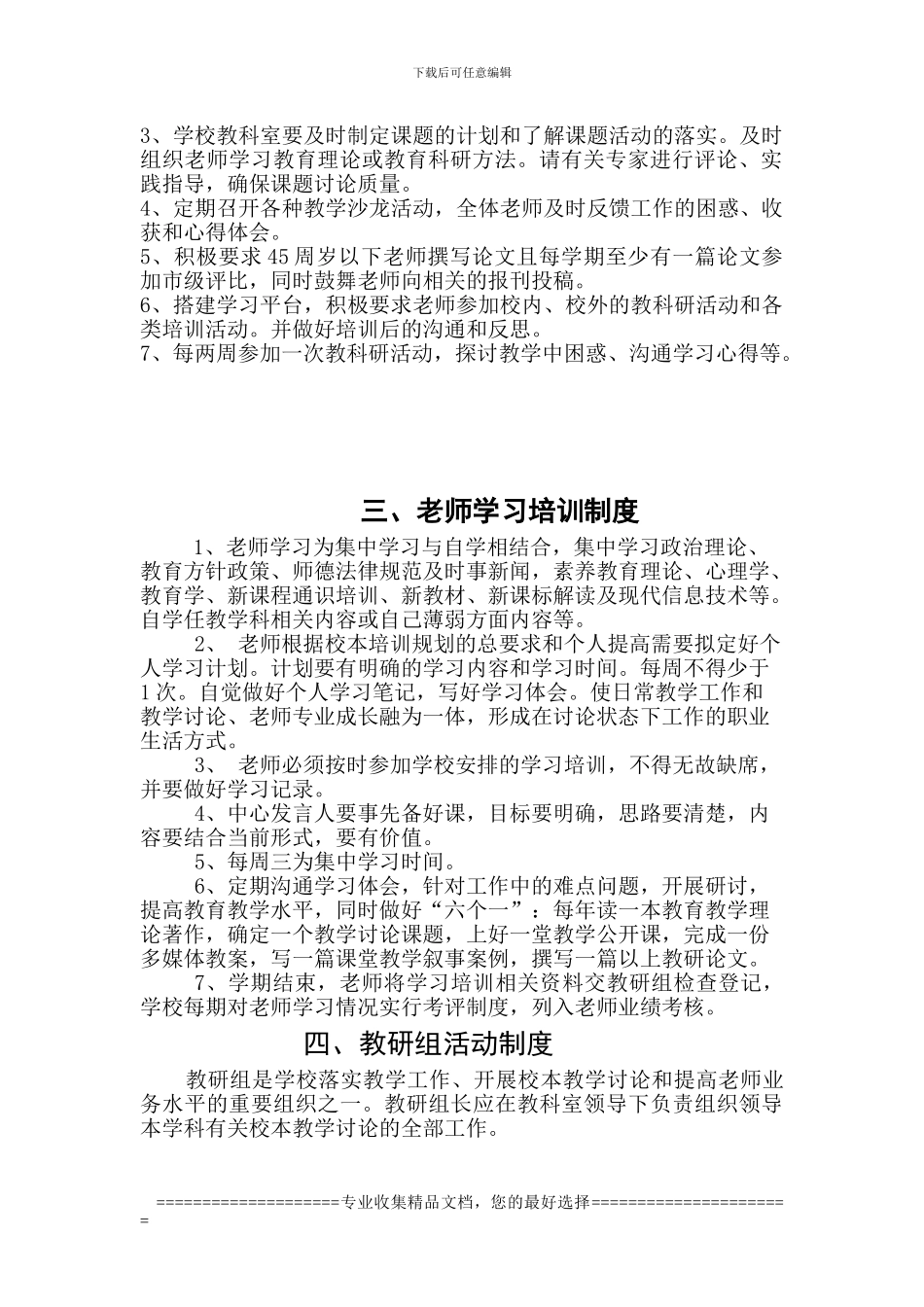 大兴九年制教科研制度_第3页