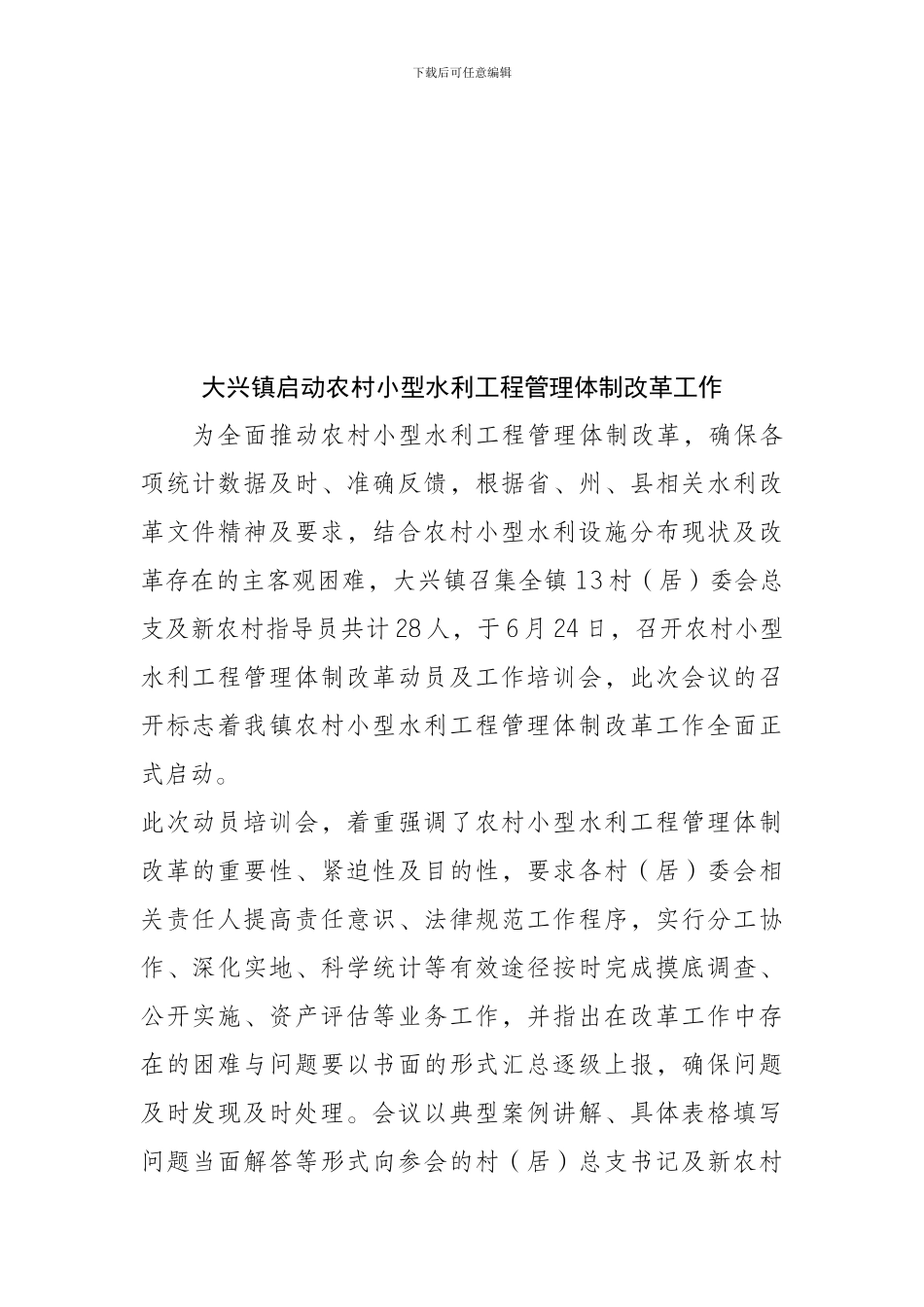 大兴镇四项制度工作简报第3期_第2页