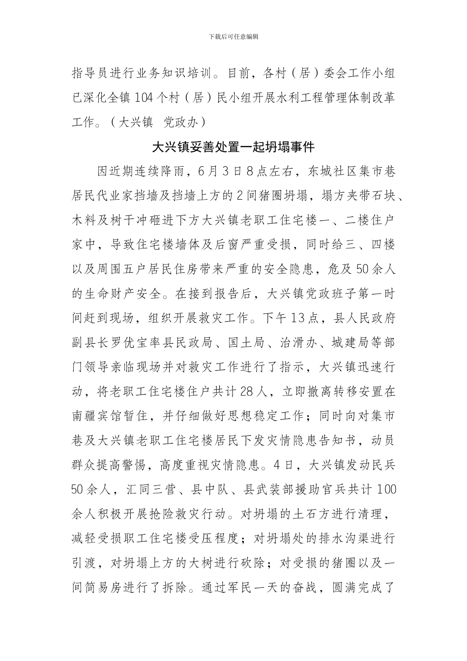 大兴镇四项制度工作简报第3期_第3页