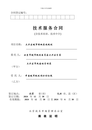 大兴绿地系统合同