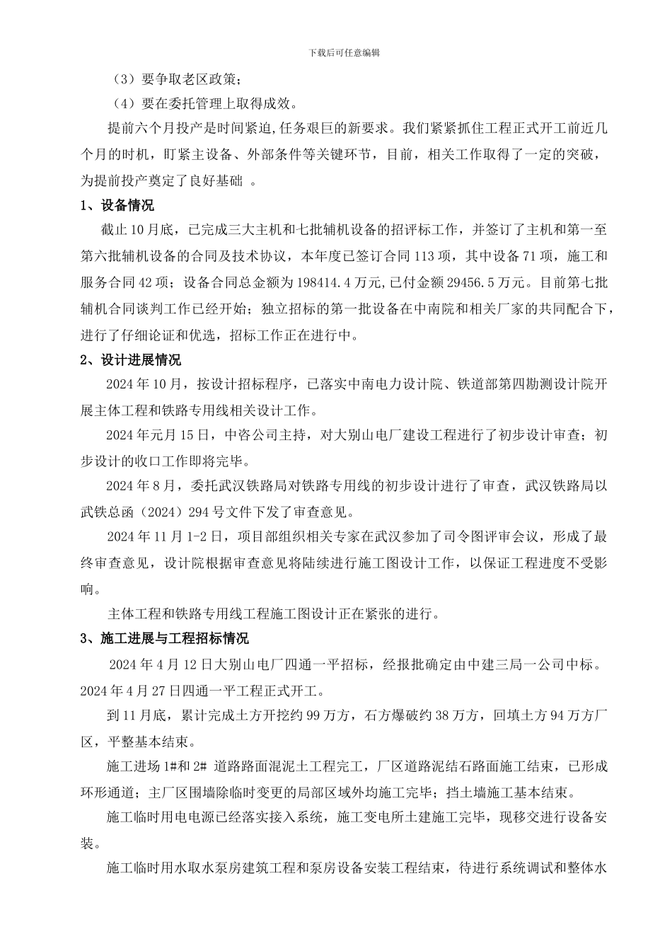 大别山电厂项目部2024年工作总结_第3页