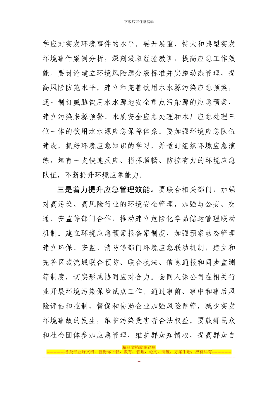 大力提升环境应急能力-确保全省环境安全_第2页