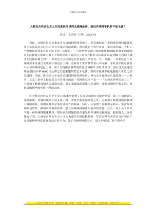 大势至内网安全卫士如何查找局域网无线路由器、查找局域网手机和平板电脑？