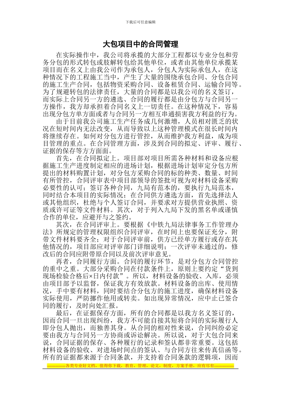 大包项目中的合同管理_第1页