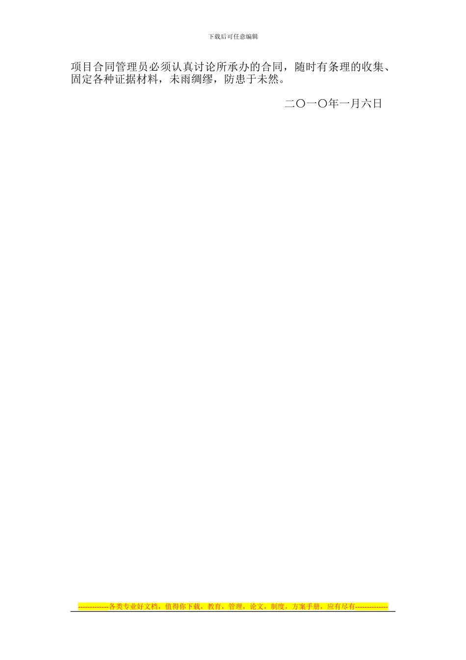 大包项目中的合同管理_第2页