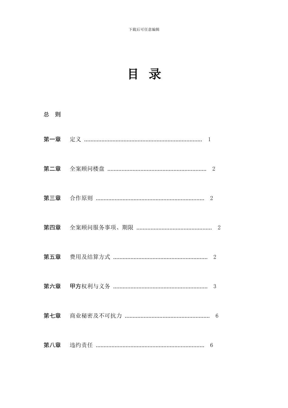 大包标准销售代理合同_第2页