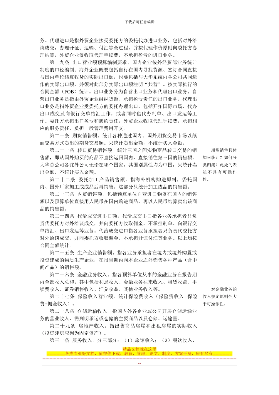 大华公司财务预算管理制度案例_第3页