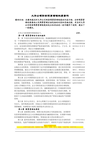 大华公司财务预算管理制度案例