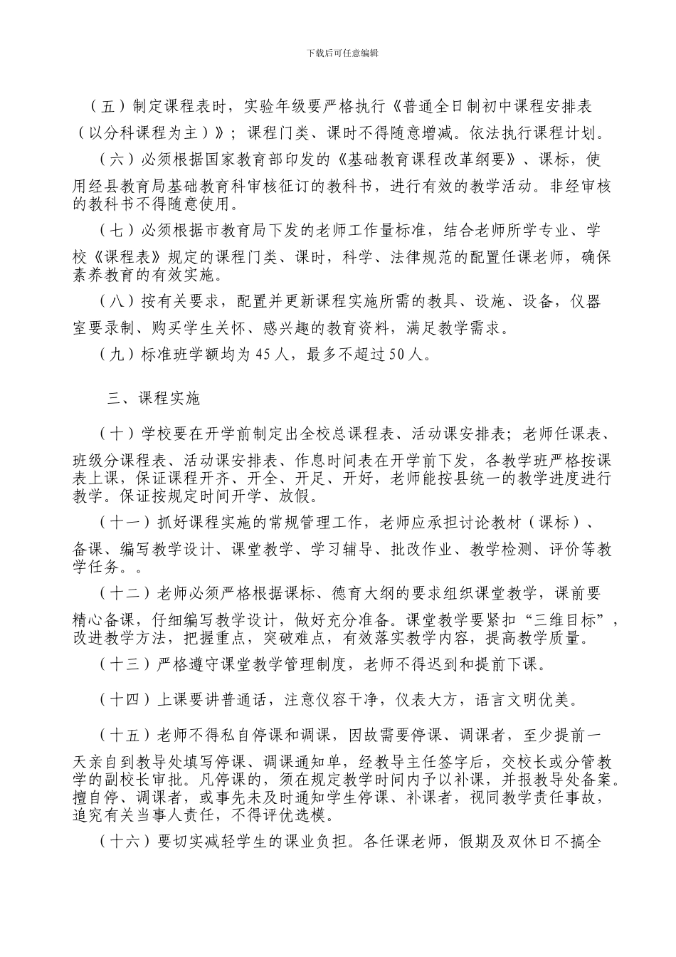 大单中学三级课程管理制度_第2页