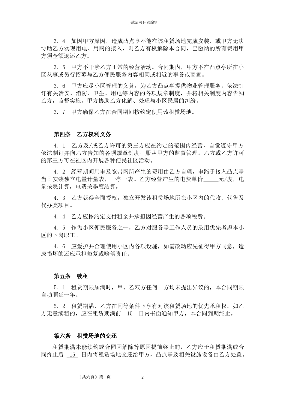 大华水岸府邸场地租赁合同2024_第2页