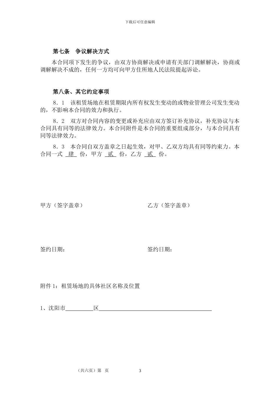 大华水岸府邸场地租赁合同2024_第3页