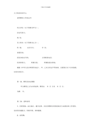 大卫-英语教师合同样本