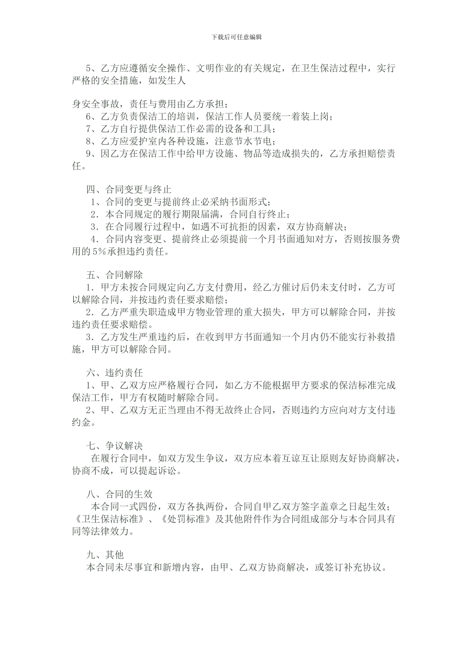 大厦保洁服务承包合同范本_第2页