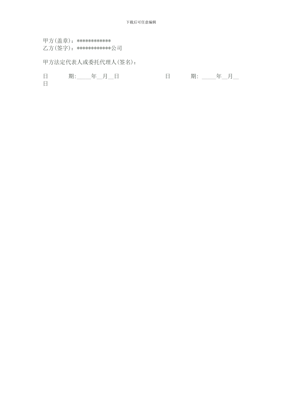 大厦保洁服务承包合同范本_第3页