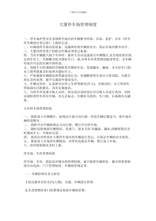 大厦停车场管理制度