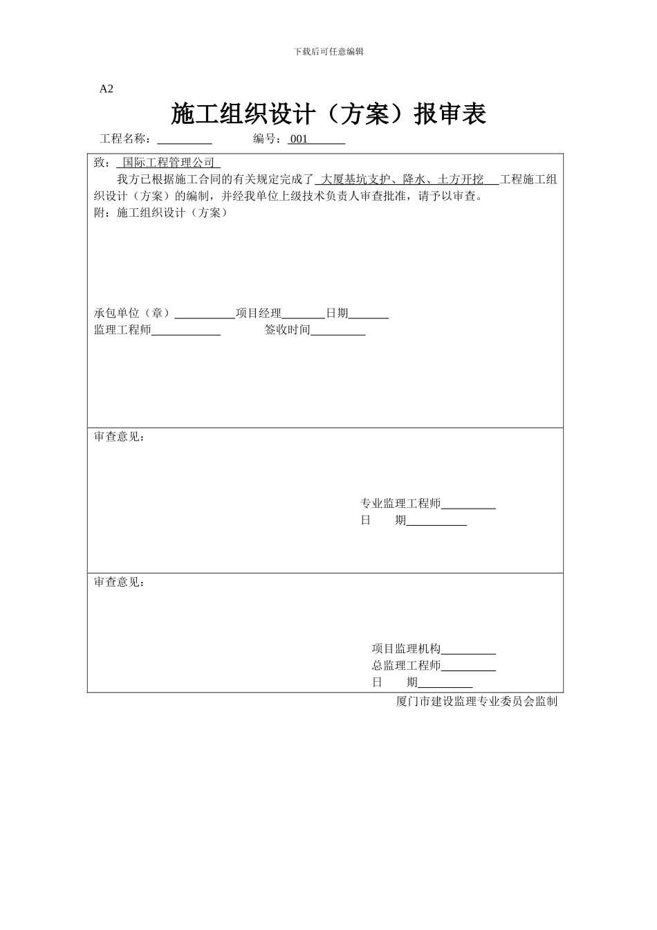 大厦基坑支护施工组织设计方案_第3页