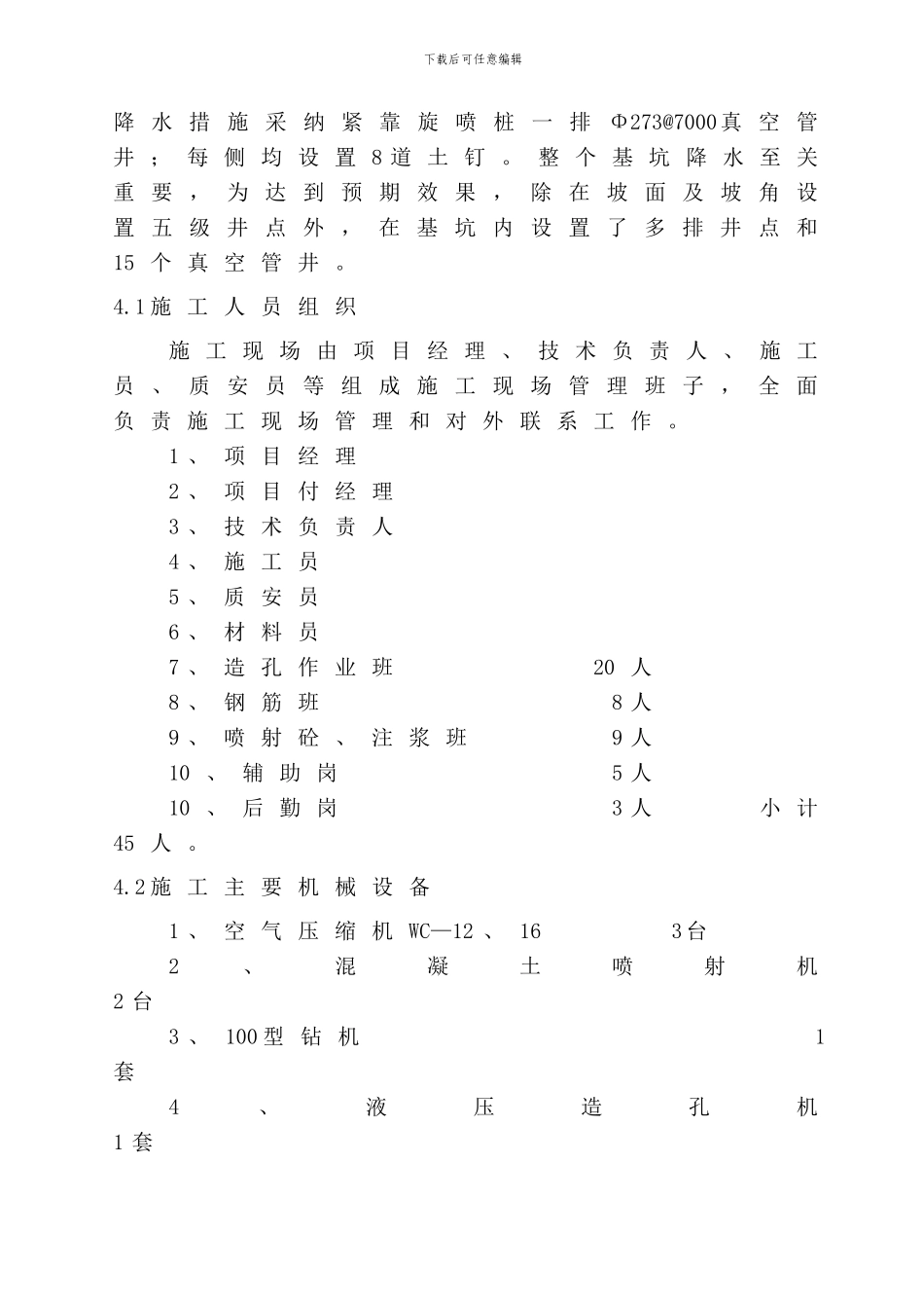 大厦工程基坑围护及土方开挖专项施工方案_第3页