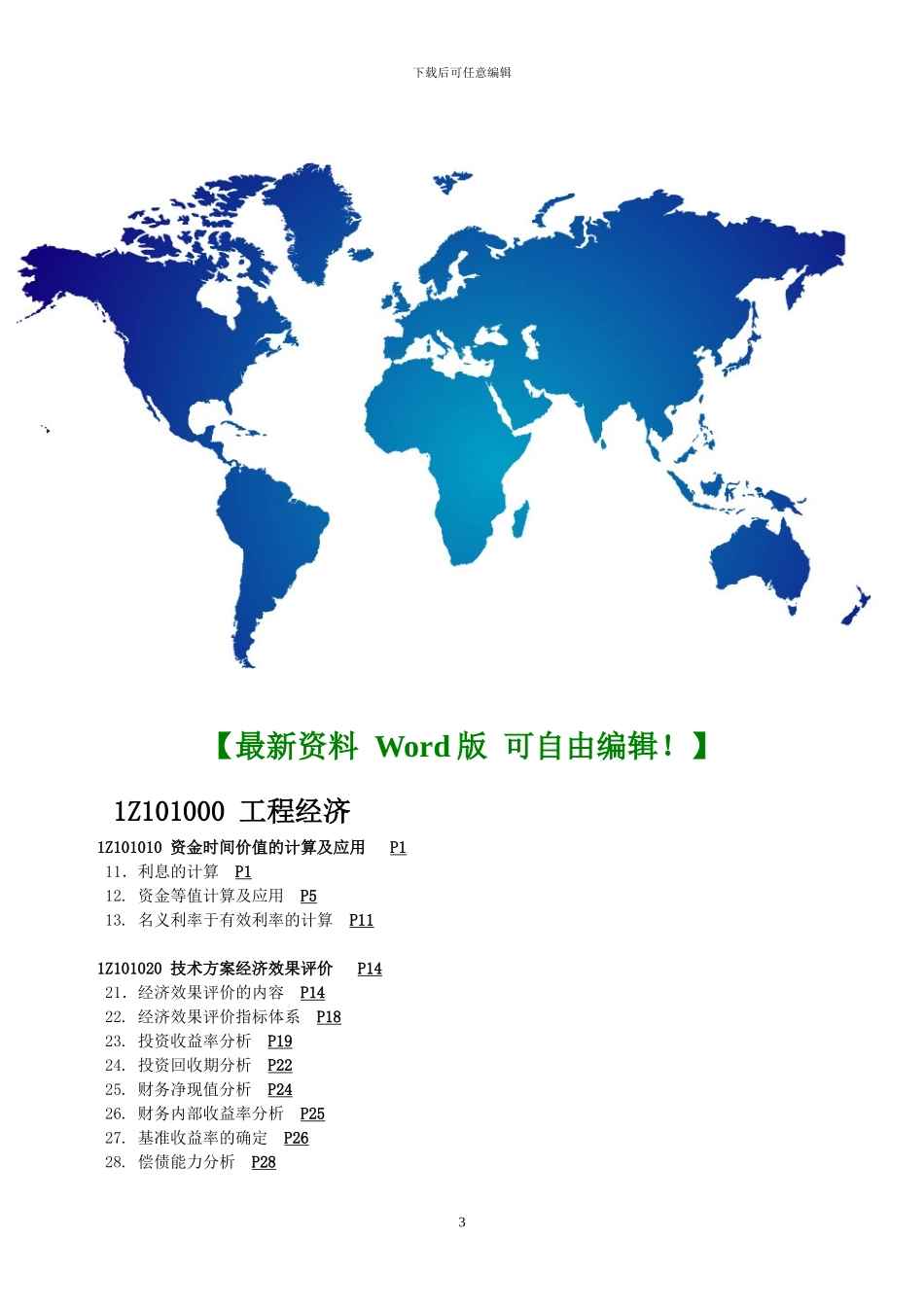 大厦楼顶防水施工合同_第3页