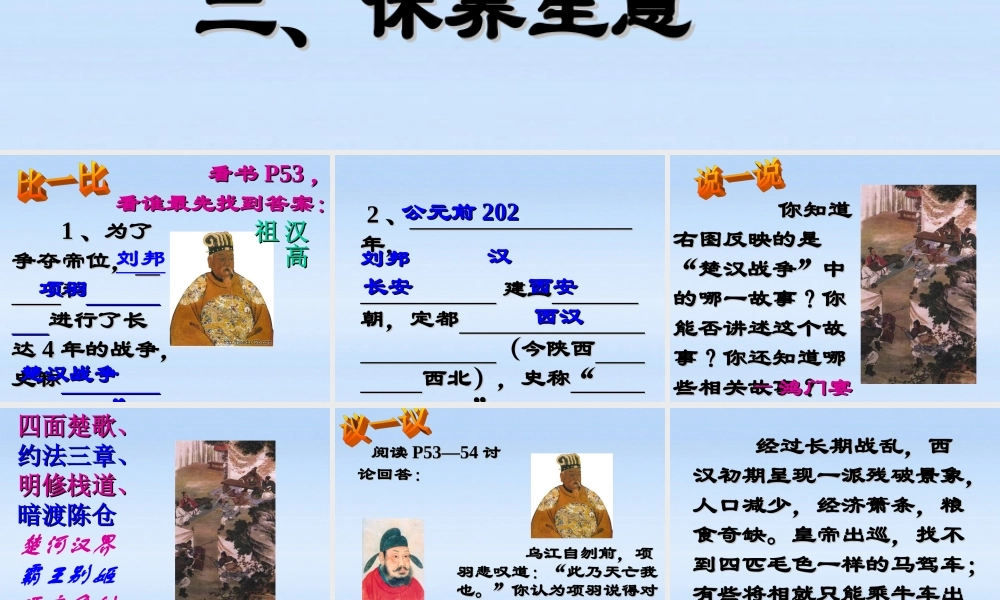 七年级历史上册 第三单元第10课  休养生息 与 文景之治 课件 华东师大版 课件