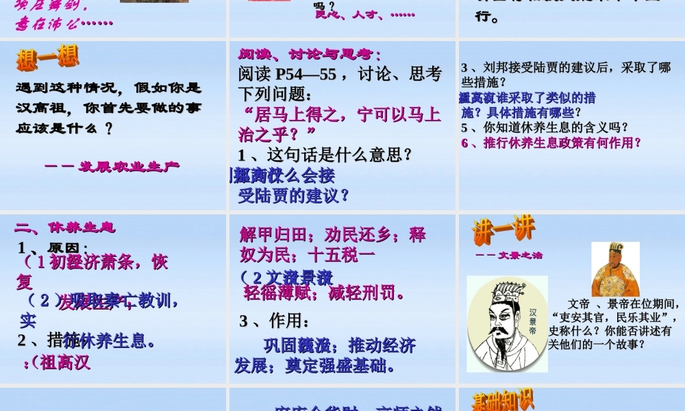 七年级历史上册 第三单元第10课  休养生息 与 文景之治 课件 华东师大版 课件