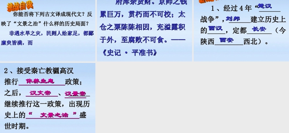 七年级历史上册 第三单元第10课  休养生息 与 文景之治 课件 华东师大版 课件