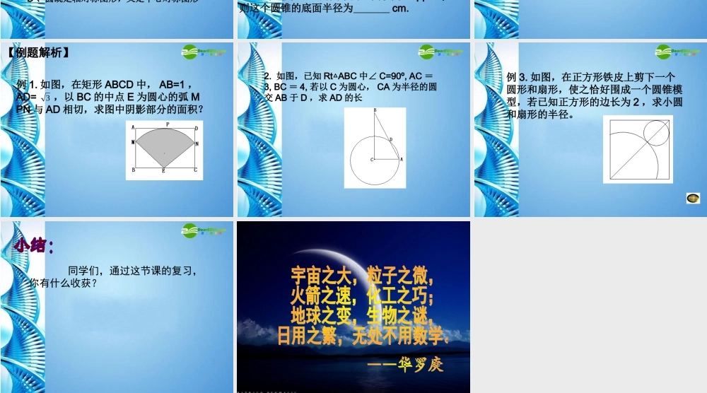 中考数学第一轮复习 第26课 圆的计算课件 苏科版 课件