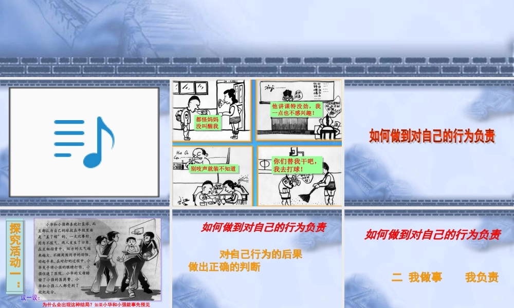 七年级政治下册 第十八课(做一个对自己行为负责的人)课件 鲁教版  课件