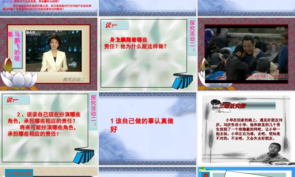 七年级政治下册 第十八课(做一个对自己行为负责的人)课件 鲁教版  课件