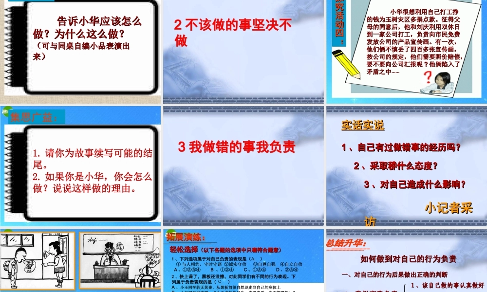 七年级政治下册 第十八课(做一个对自己行为负责的人)课件 鲁教版  课件