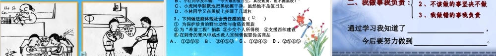 七年级政治下册 第十八课(做一个对自己行为负责的人)课件 鲁教版  课件