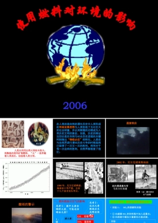 九年级化学课题3使用燃料的环境的影响课件 新课标 人教版 课件