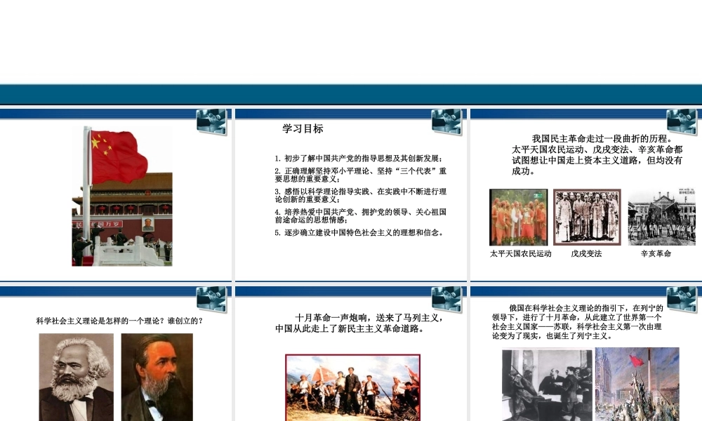 七年级政治下册 第二十五课(伟大的旗帜)课件 苏教版 课件