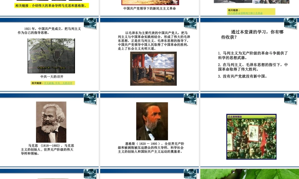 七年级政治下册 第二十五课(伟大的旗帜)课件 苏教版 课件