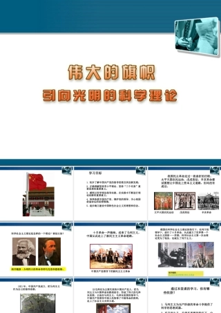 七年级政治下册 第二十五课(伟大的旗帜)课件 苏教版 课件