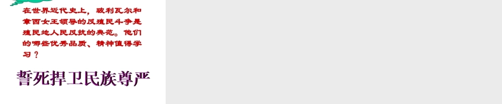 九年级历史上册 第21课(印度的殖民化和印度人民的抗英斗争)课件 华东师大版 课件