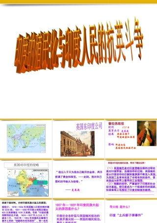 九年级历史上册 第21课(印度的殖民化和印度人民的抗英斗争)课件 华东师大版 课件