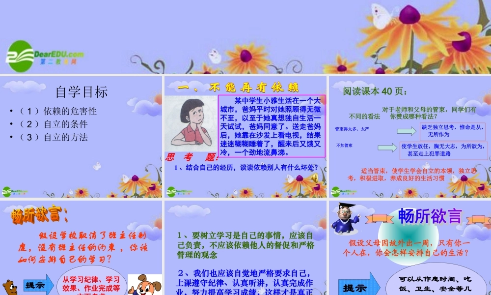 七年级政治下册 第二框　告别依赖　走向自立课件 人教新课标版 课件