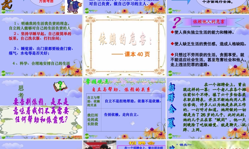 七年级政治下册 第二框　告别依赖　走向自立课件 人教新课标版 课件