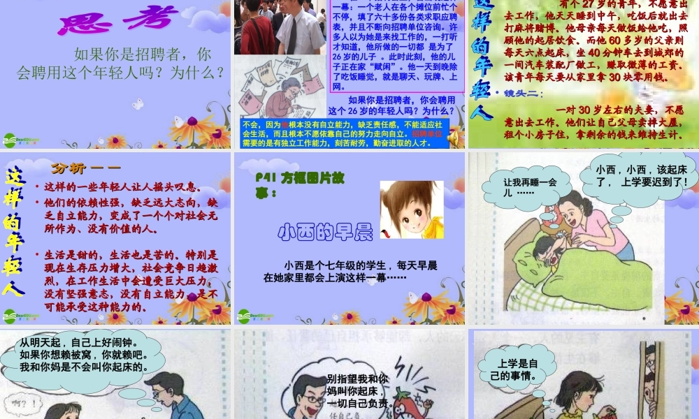 七年级政治下册 第二框　告别依赖　走向自立课件 人教新课标版 课件