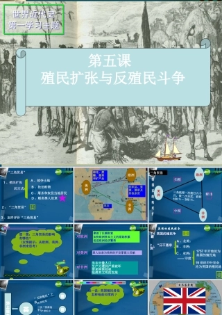九年级历史上册(殖民扩张与反殖民斗争)课件1 川教版 课件
