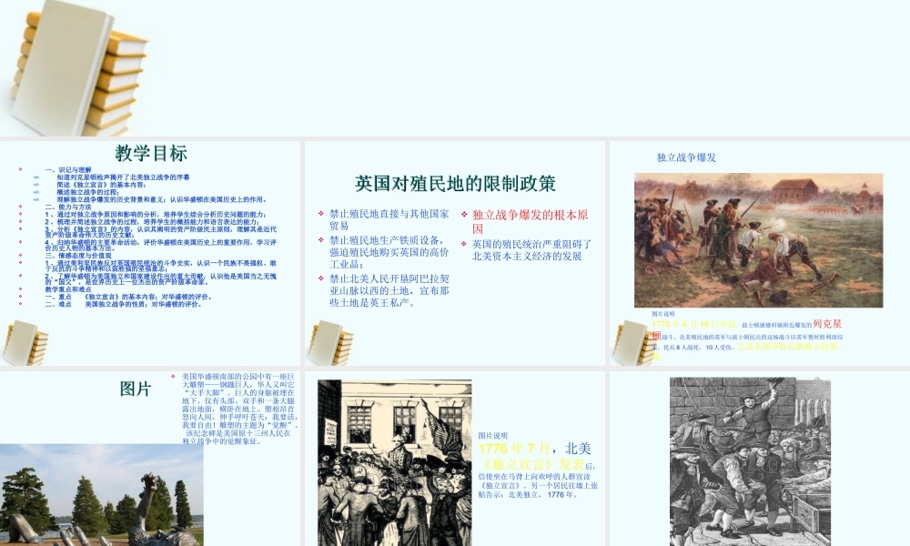 九年级历史上册 美国的诞生课件 鲁教版 课件