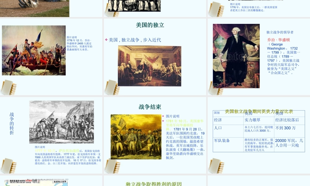 九年级历史上册 美国的诞生课件 鲁教版 课件