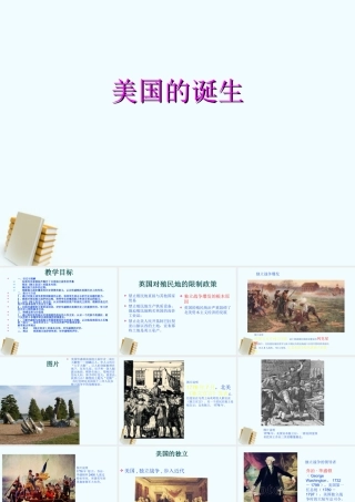 九年级历史上册 美国的诞生课件 鲁教版 课件