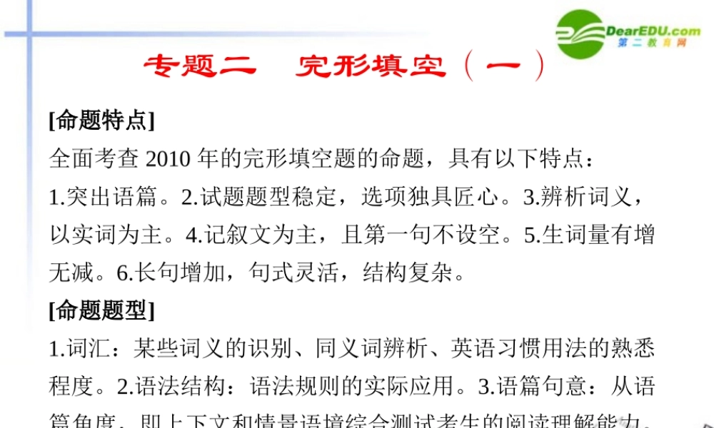 (湖南省专用)高三英语二轮复习 专题二 完形填空(一)课件