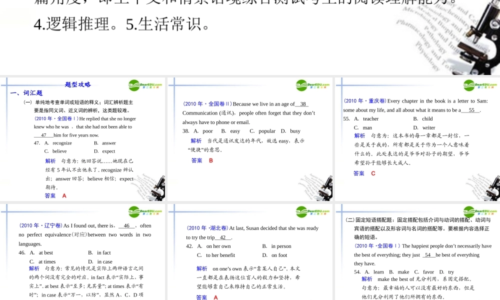 (湖南省专用)高三英语二轮复习 专题二 完形填空(一)课件